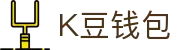 K豆钱包 - 安全数字货币支付工具